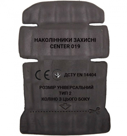Наколінники-вкладиші захисні тип 2 CENTER 019